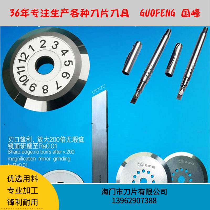 冶金機(jī)械精密刀片